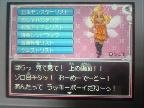 ドラゴンクエストⅨ…②