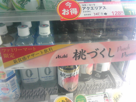 桃づくし