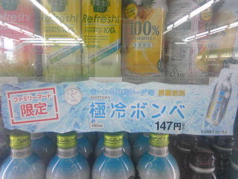 極冷ボンベ