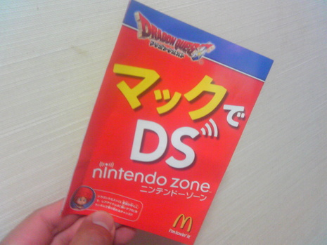 マックでDS