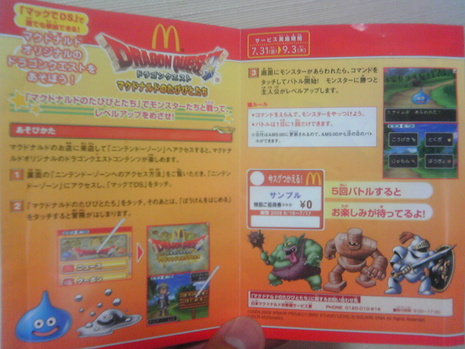 マックでDS