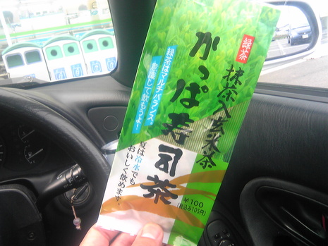 かっぱ寿司茶