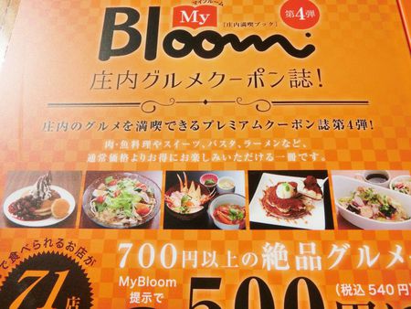 MyBloom第4弾! MyBloom第4弾!