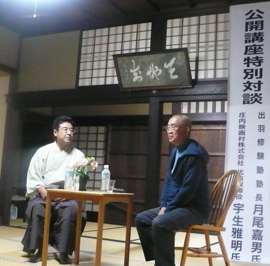 出羽修験塾