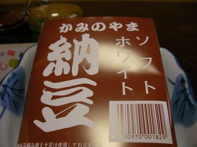 かみのやま納豆～上山CUBツーリング　その⑦～