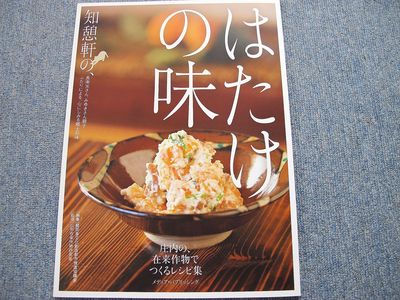 はたけの味