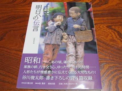 安部朱美創作人形展