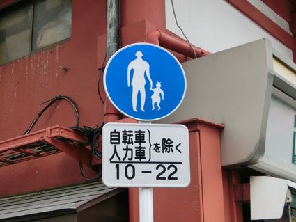 浅草の交通標識
