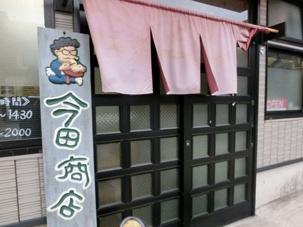 今田商店さんのつけ麺♪