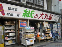 大丸屋商店