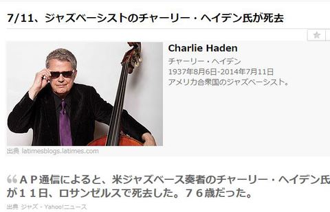 チャーリーヘイデン逝去