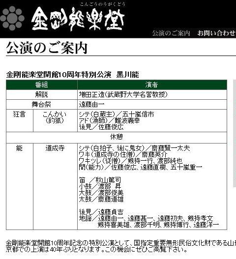 イグゼ My Dear Life:黒川能 平成27年 例大祭 下座
