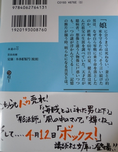 『永遠のゼロ』