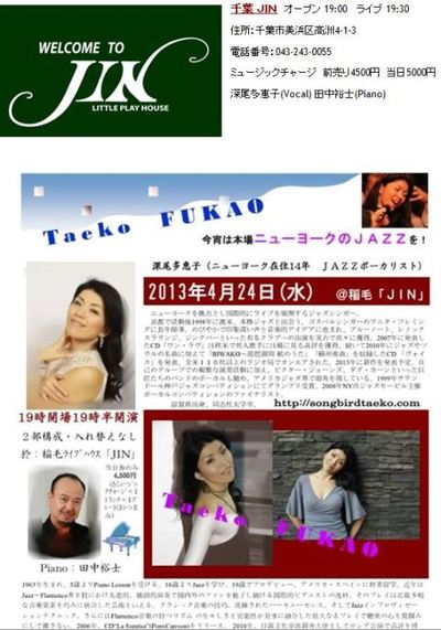 深尾多恵子 田中裕士