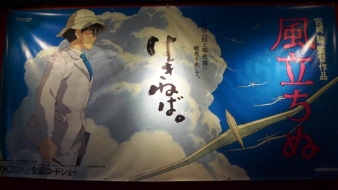 『風立ちぬ』