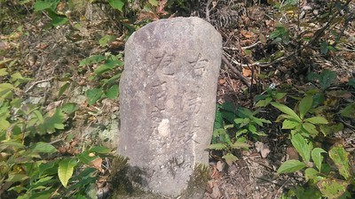 茎ノ峯峠　序の２