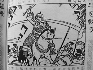 三国志事典