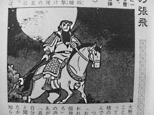 三国志事典