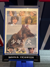 映画『少年と犬』