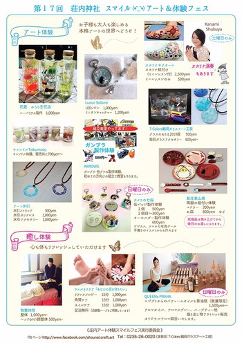 体験とアート&癒しの遊園地★第17回荘内神社スマイルアート&体験フェス 2019夏