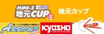 12月21日★MINI-Z地元CUP 山形鶴岡CUP第3戦開催