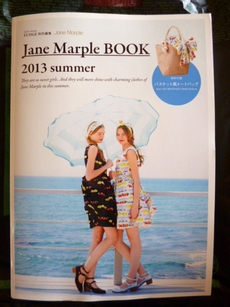 Jane Marple BOOK 2013 summer