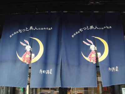 美人の泉☆