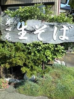 肉そばﾌｰﾌｰ…茂一そば