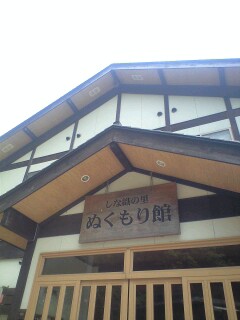 しな織りの里①…温海関川