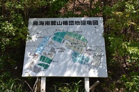 鳥海南麓山楯団地を歩く