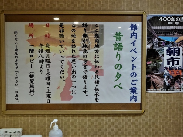 鹿角昔語りの夕べ 鹿角昔語りの夕べ