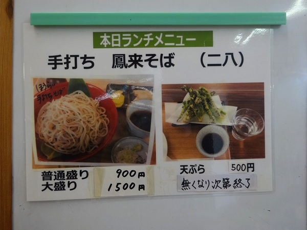 手打ち鳳来そば(二八) 手打ち鳳来そば(二八)