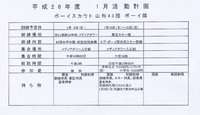 １月の活動予定表