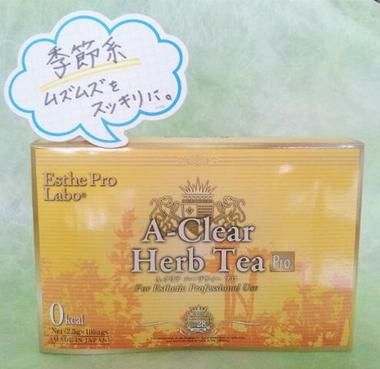 花粉症の症状に「A‐クリア ハーブティー プロ」!