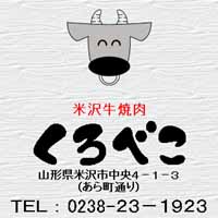 米沢牛!!