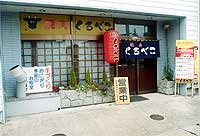 米沢牛!!