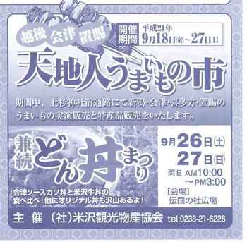 うまいもの市