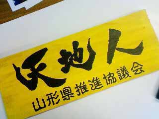会心の出来♪