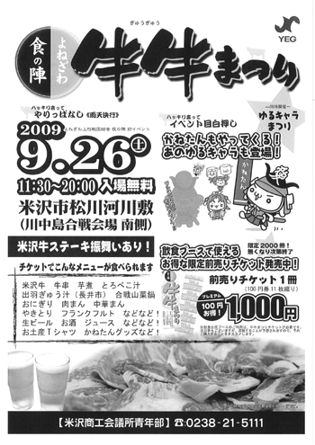 牛牛まつり♪~イベント