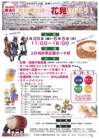 米沢へ花見におごやい!