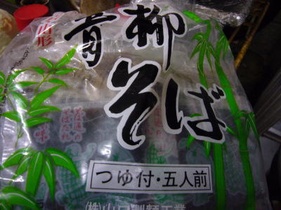 そば