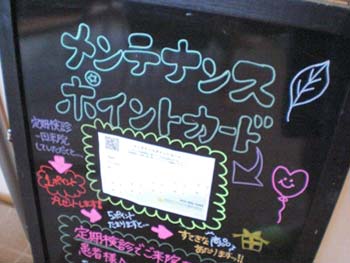 メンテナンス