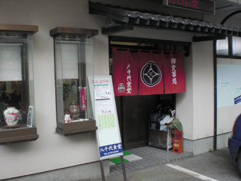 八千代食堂