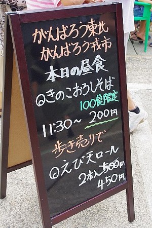 ☆米沢・粡町〜エキサイティング戎市☆