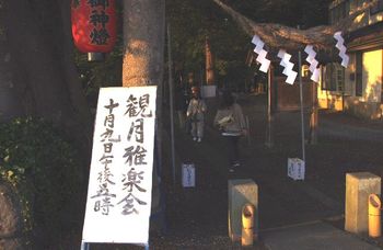 ☆天童・清池八幡神社~観月雅楽会☆