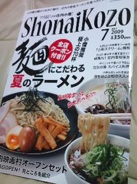「庄内小僧」と「新メニュー」