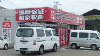 初 来店で!! 初 来店で!!