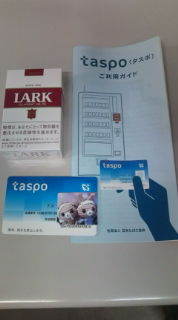 taspoが来た！