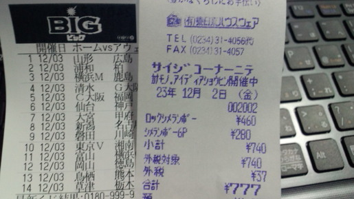 777・・・