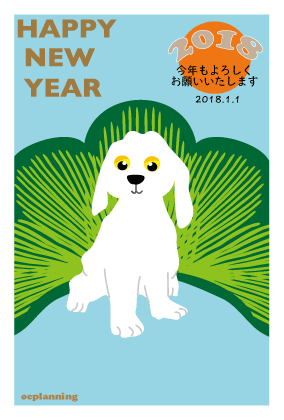 ポップで可愛い犬のイラスト年賀状テンプレート戌年２０１８